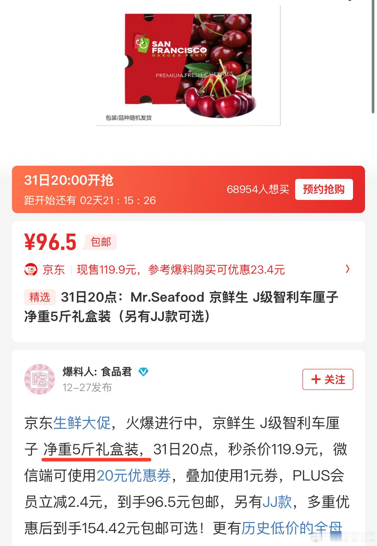 车厘子价格跌至每斤15元 看了一下，还真是20块不到就能买到一斤，不过经济差，我