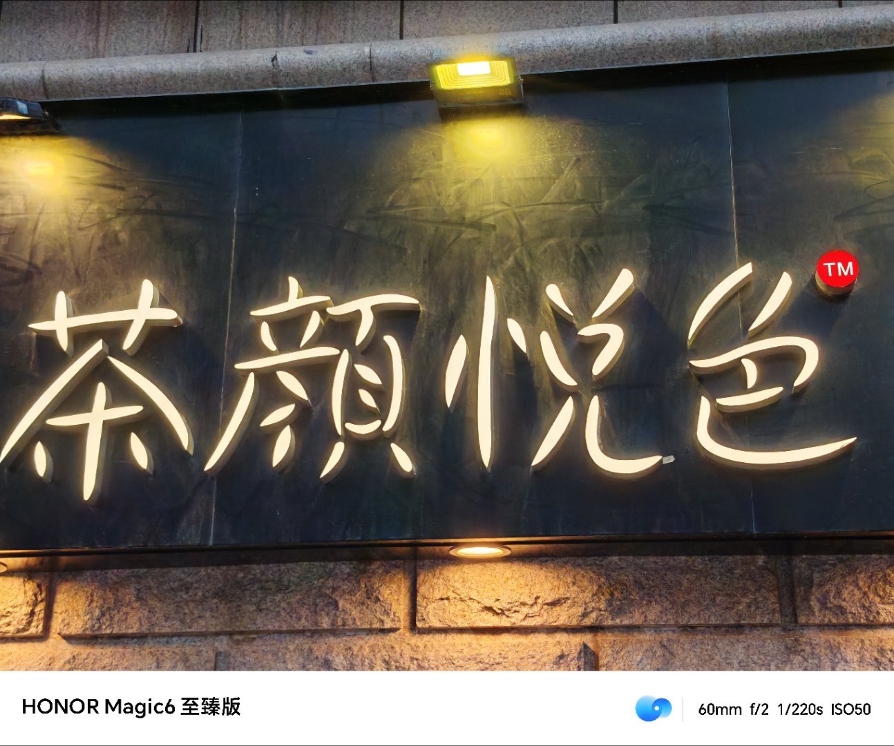 抵达长沙！茶颜悦色、湘菜、走起来～～～  ​​​