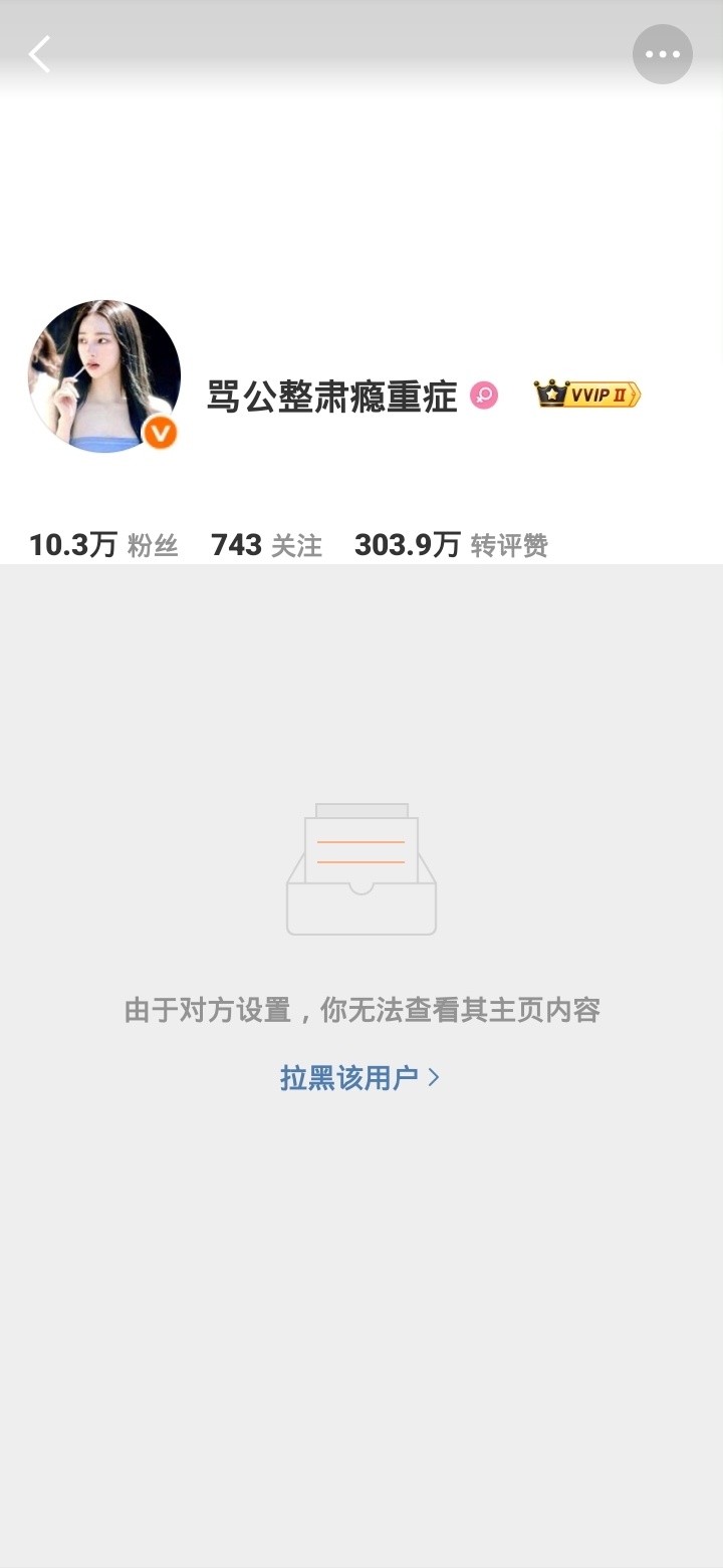 骂公怕不是失心疯了，我貌似只是和tlzm互动了一下