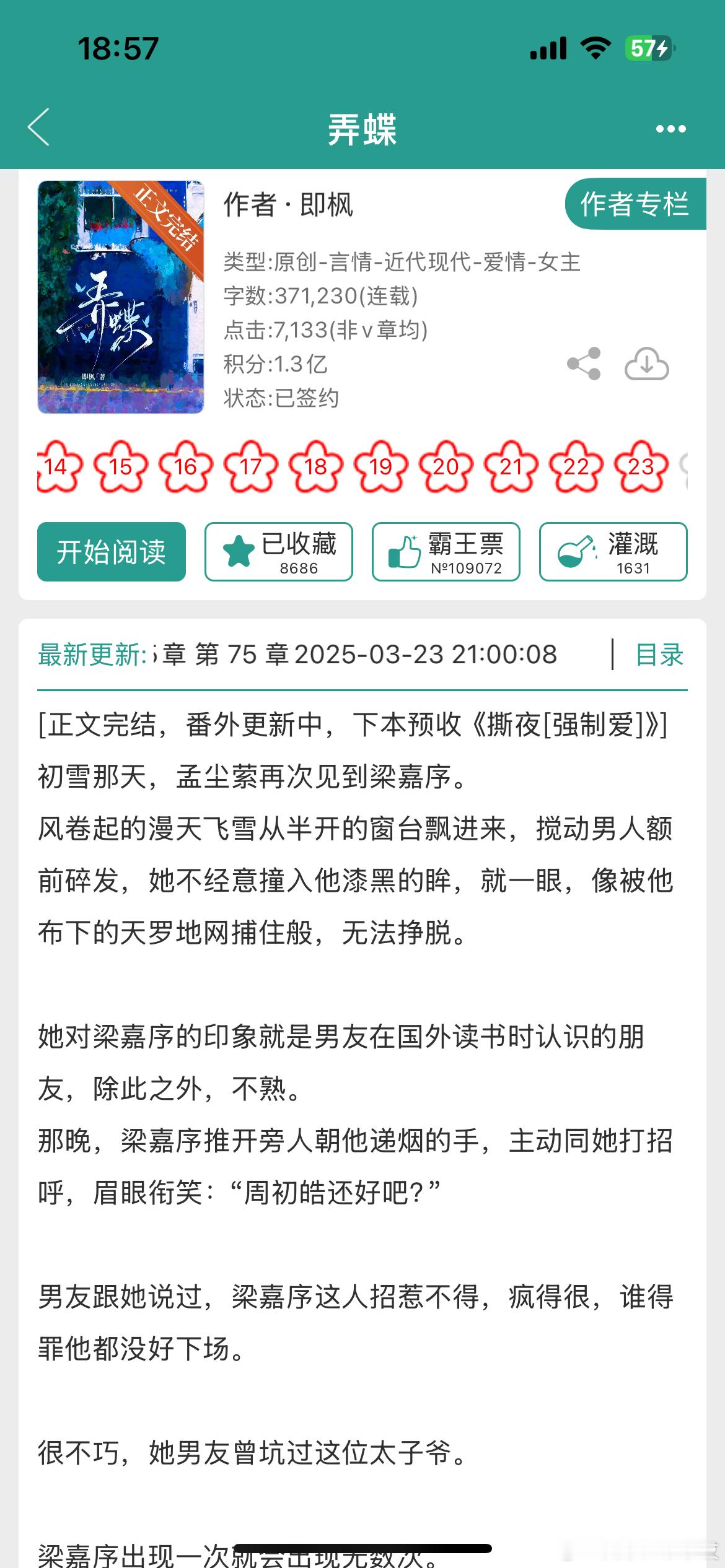 《弄蝶》by即枫京圈高干/年龄差/强取豪夺/正文完结总算在25年找到一本古早味京