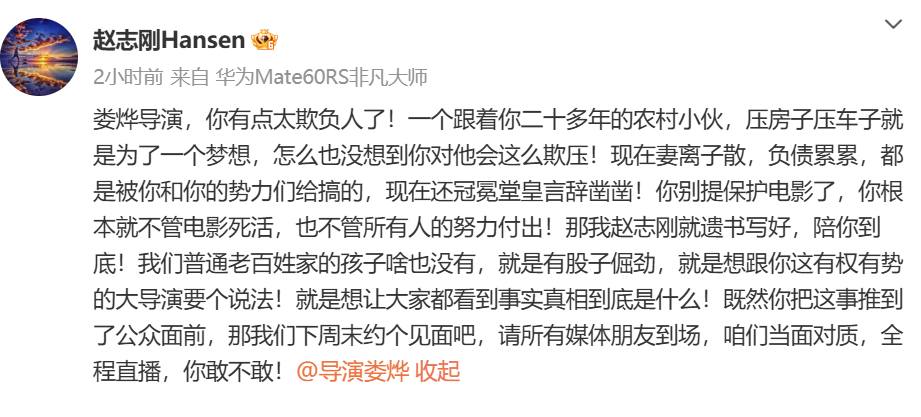 赵志刚喊话娄烨 这又是怎么了？ ​​​