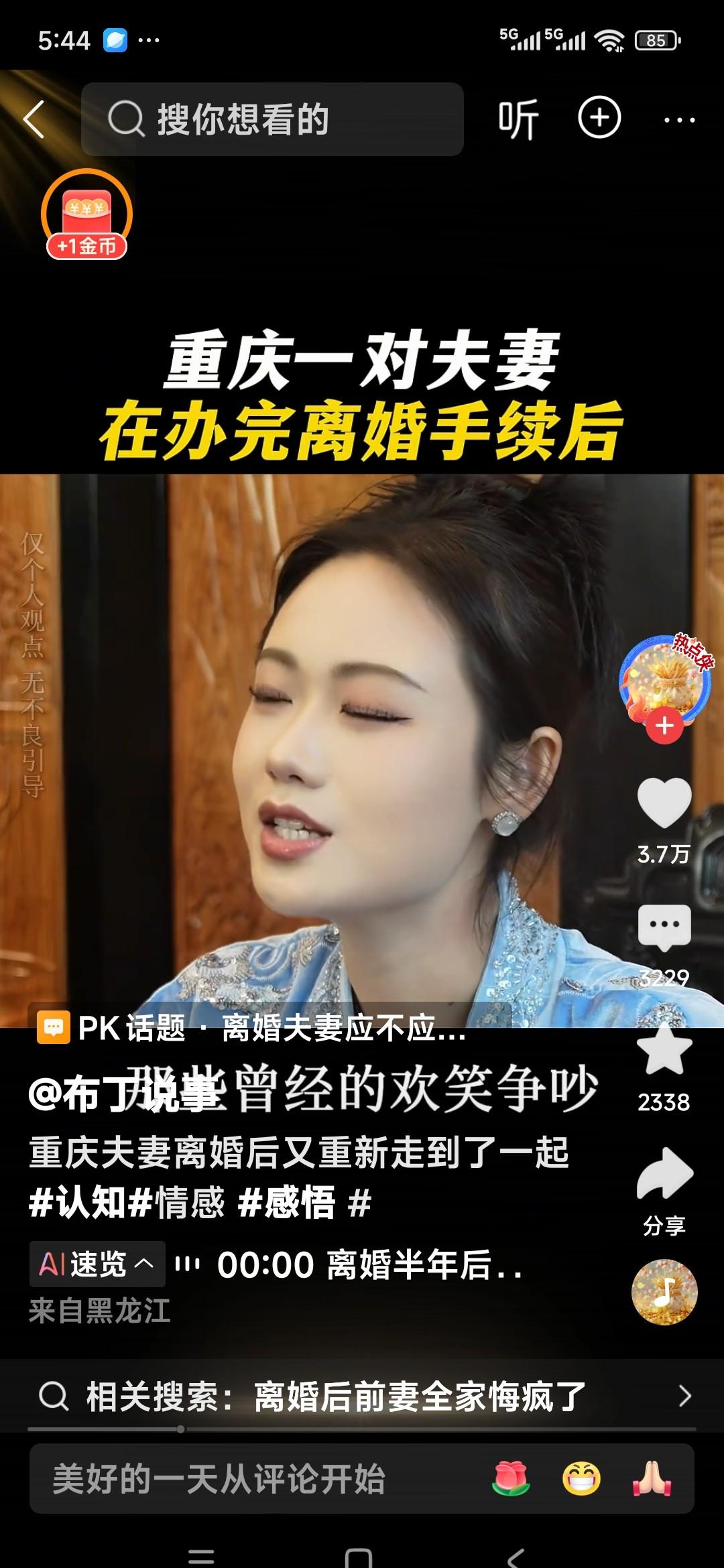 重庆夫妻离婚后回老屋，

东西没变想复婚，

90%人不会回头？

上个月重庆一
