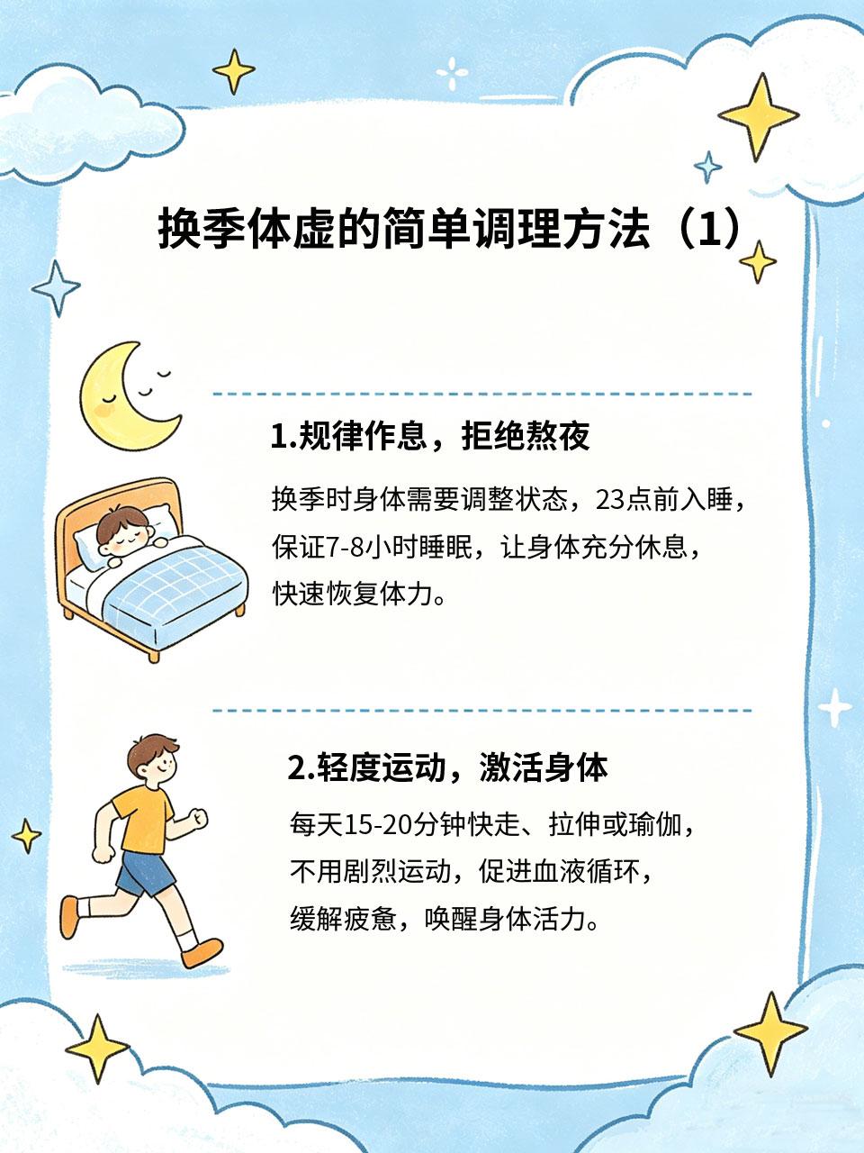 换季体虚易疲惫，简单调理快速恢复
换季时🍂，很多人会出现体虚😶、乏力😫、没