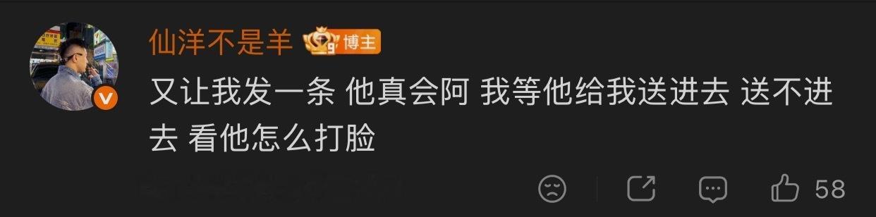 仙洋回怼二子爷我等着他给我送进去！某条狗又扬言，要把我送进去，你可别给自己立人设