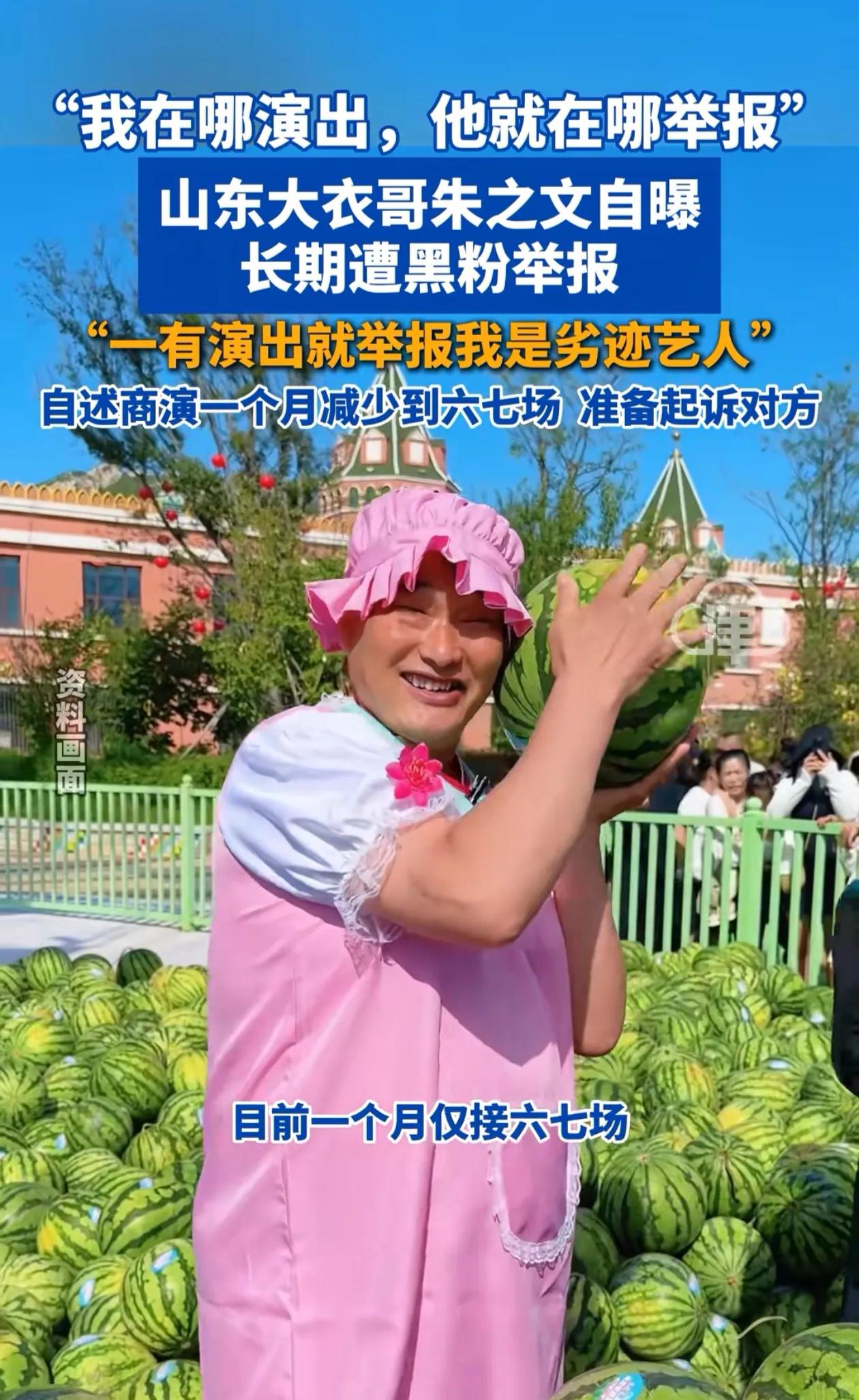 大衣哥被被黑粉举报，商演断崖式下跌，以前商演都排好几个月，现在一个月只剩下6-7