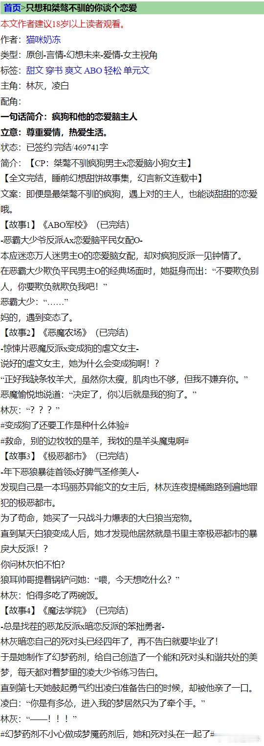 推文[超话]言情小说推荐 《只想和桀骜不驯的你谈个恋爱》by猫咪奶冻标签：单元文