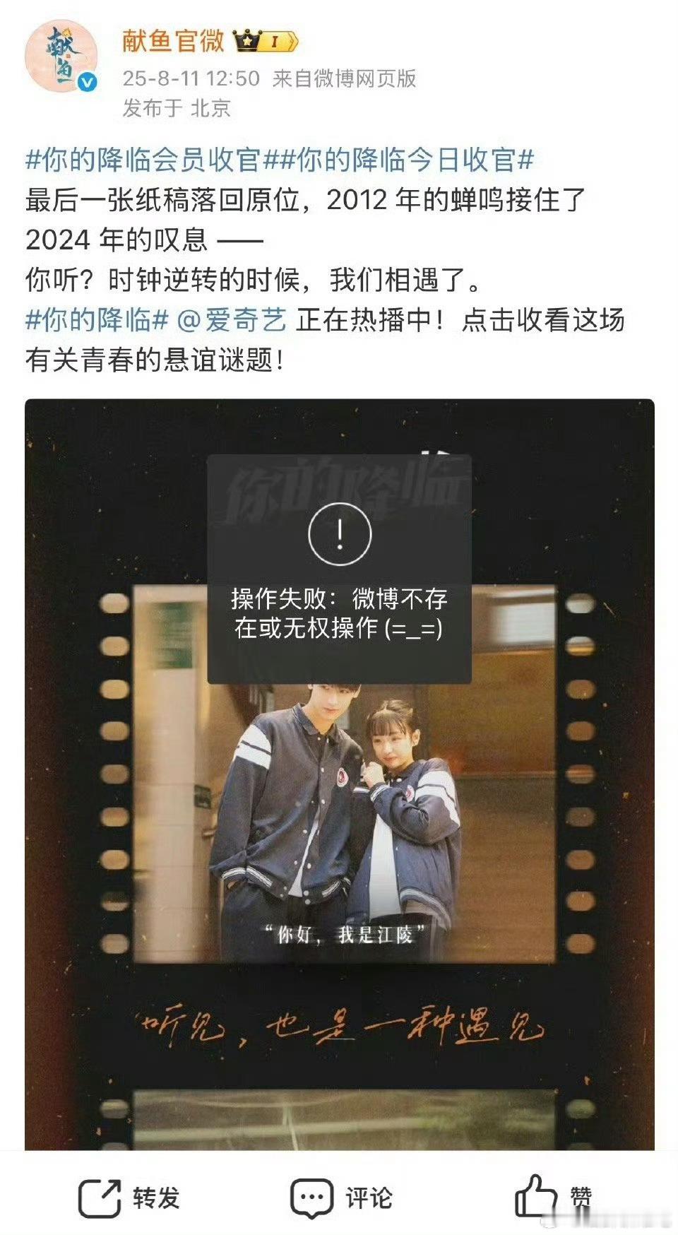 献鱼是优酷的，但献鱼官博发了爱奇艺的你的降临[笑cry][笑cry]故意炒热度还