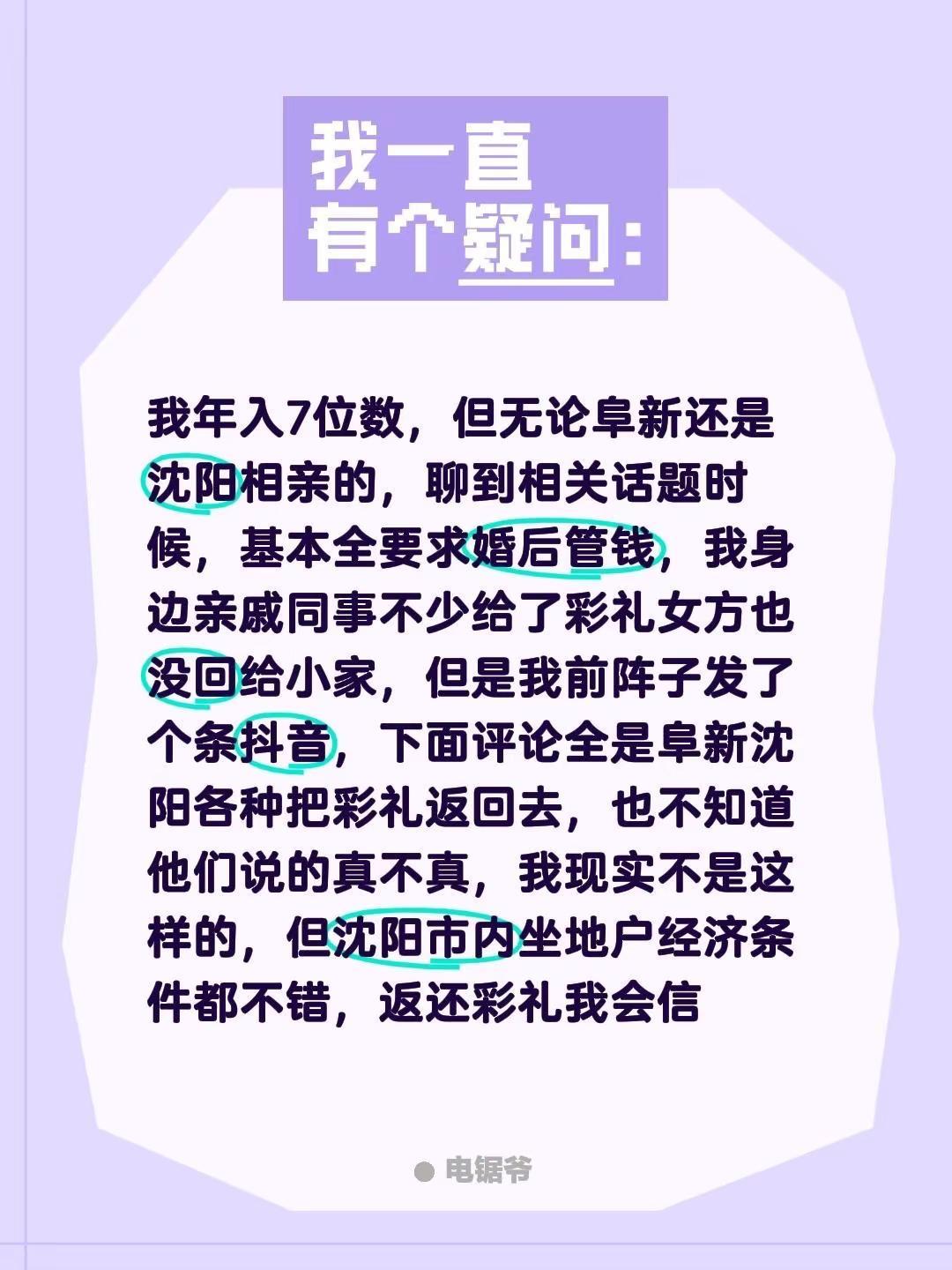 我评论了@纸墨优质脱单（沈阳） 的作品：我年入7位数，但无论阜新还是沈阳相亲的，