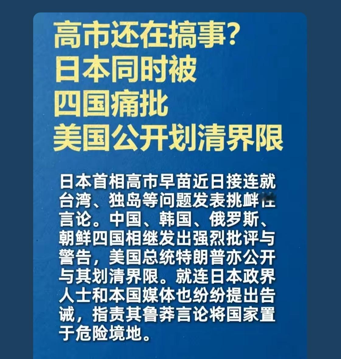 高市早苗以为是放个话咱中国就怕呀，这一次就给他个机会

就叫她作作的越大作越，我
