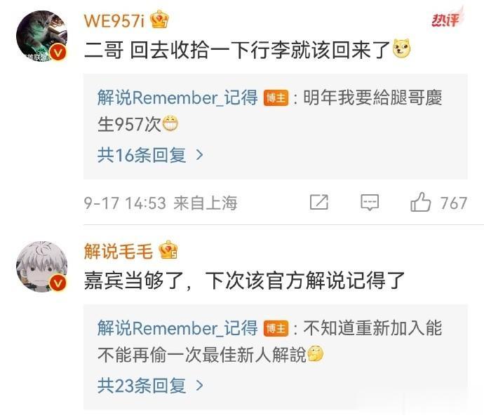 解说记得确认下赛季回归，网友：沸羊羊回头是岸[捂脸]
“不知道重新加入能不能再偷