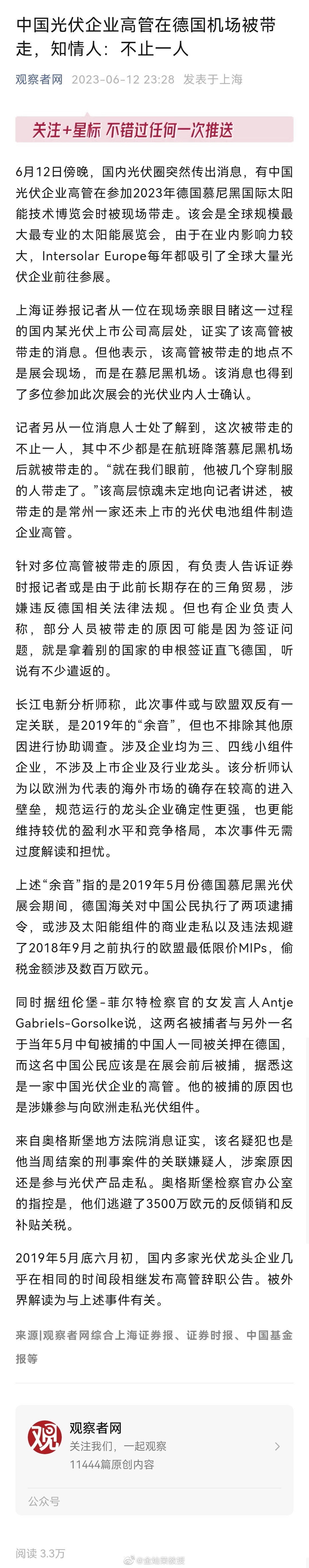 针对多位高管被带走的原因，有负责人告诉证券时报记者或是由于此前长期存在的三角贸易