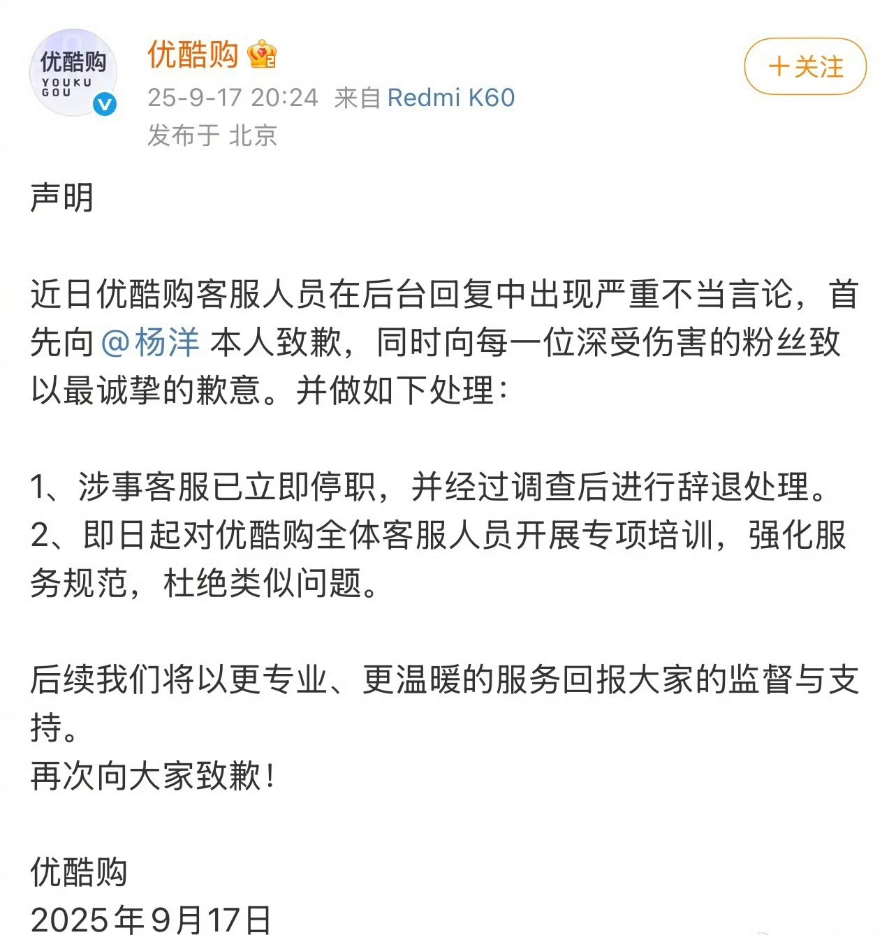 优酷购向杨洋以及他的粉丝道歉了！[吃瓜][吃瓜][吃瓜]优酷购发声明 ​​​
