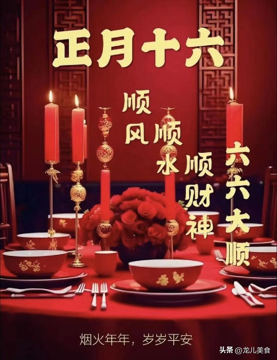 “正月十六6不出，到头一场空”，明日十六，6不出指啥？
 
正月十六是春节收官、