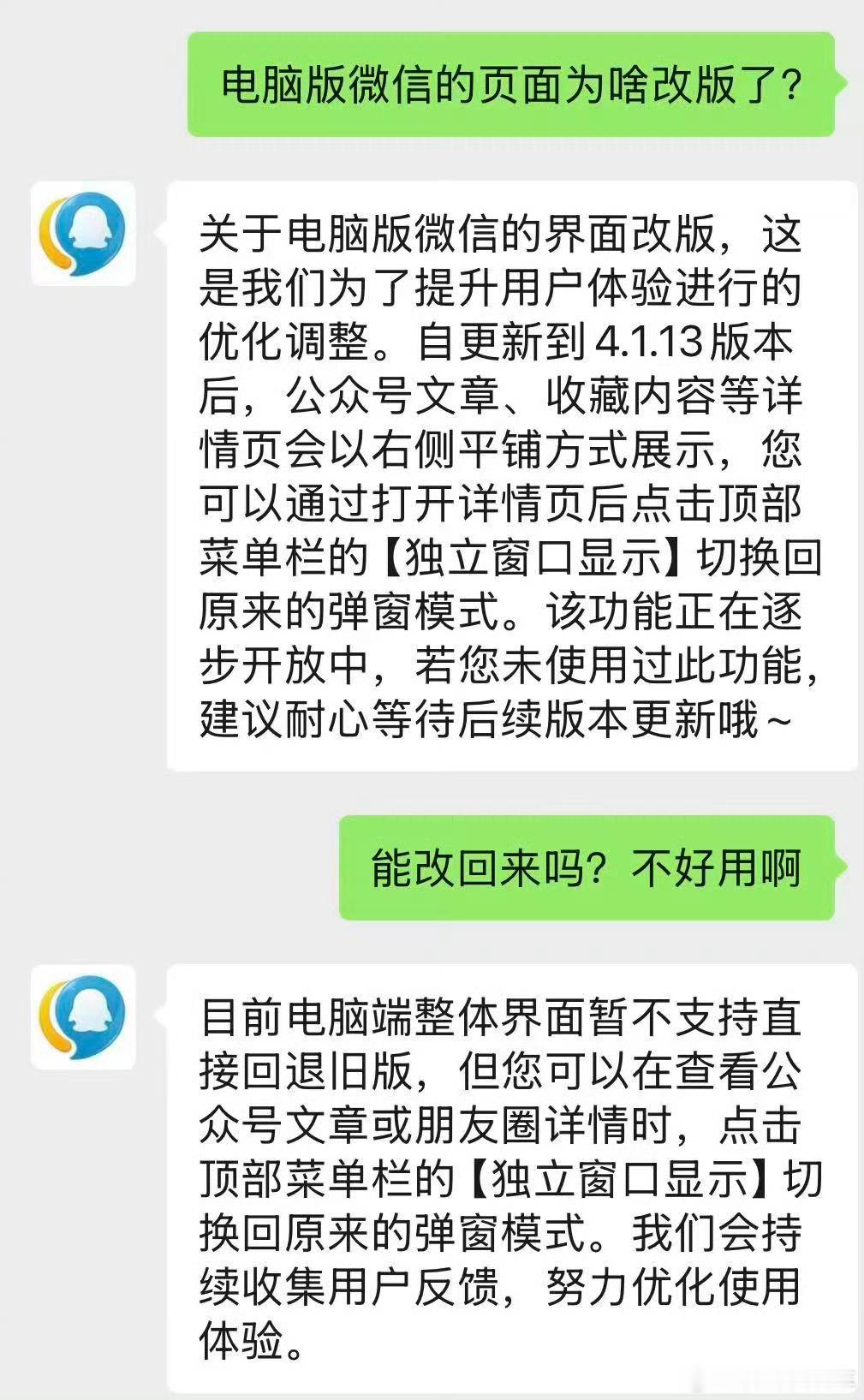 微信电脑版界面暂无法直接退回旧版还好，我一般都不更新微信电脑版本的，一升级就觉得