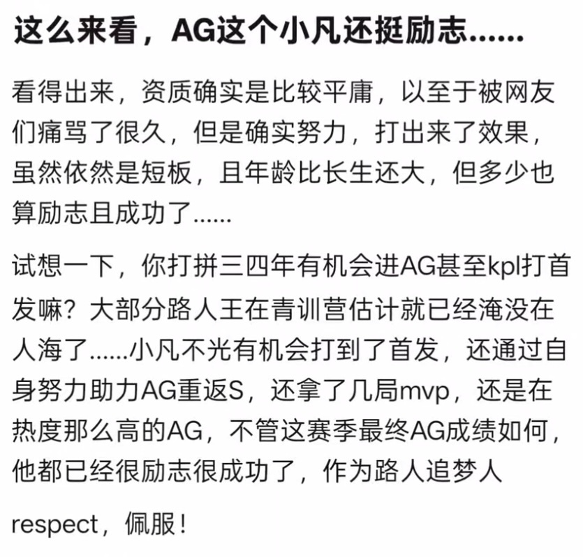 这么看来AG小凡还挺励志 