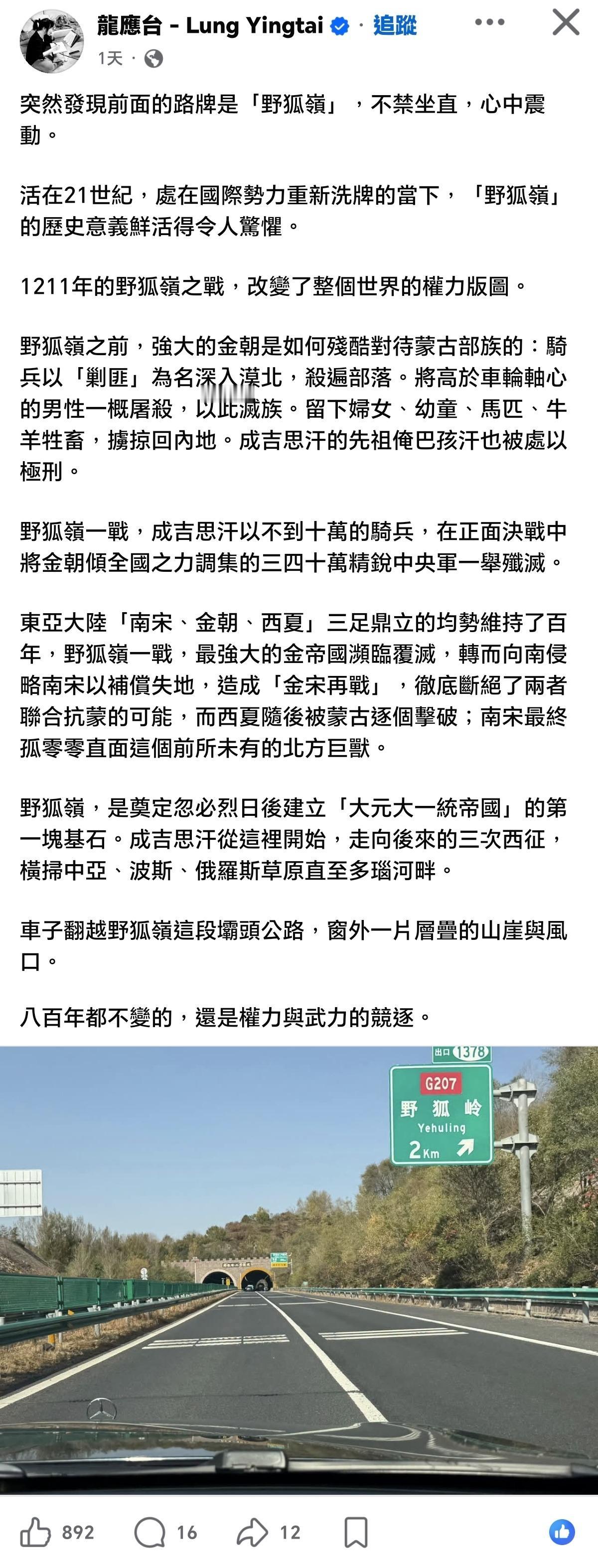 龙女士居心叵测啊！

南宋、金朝、西夏的定位，什么时候变成「三足鼎立的东亚大陆」