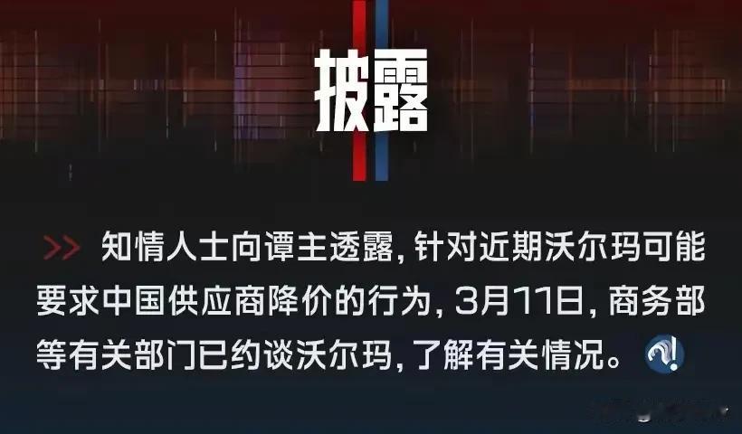 沃尔玛这把玩砸了，惯用的伎俩失灵了，中国供应商集体硬刚。为了转嫁关税上涨的成本，