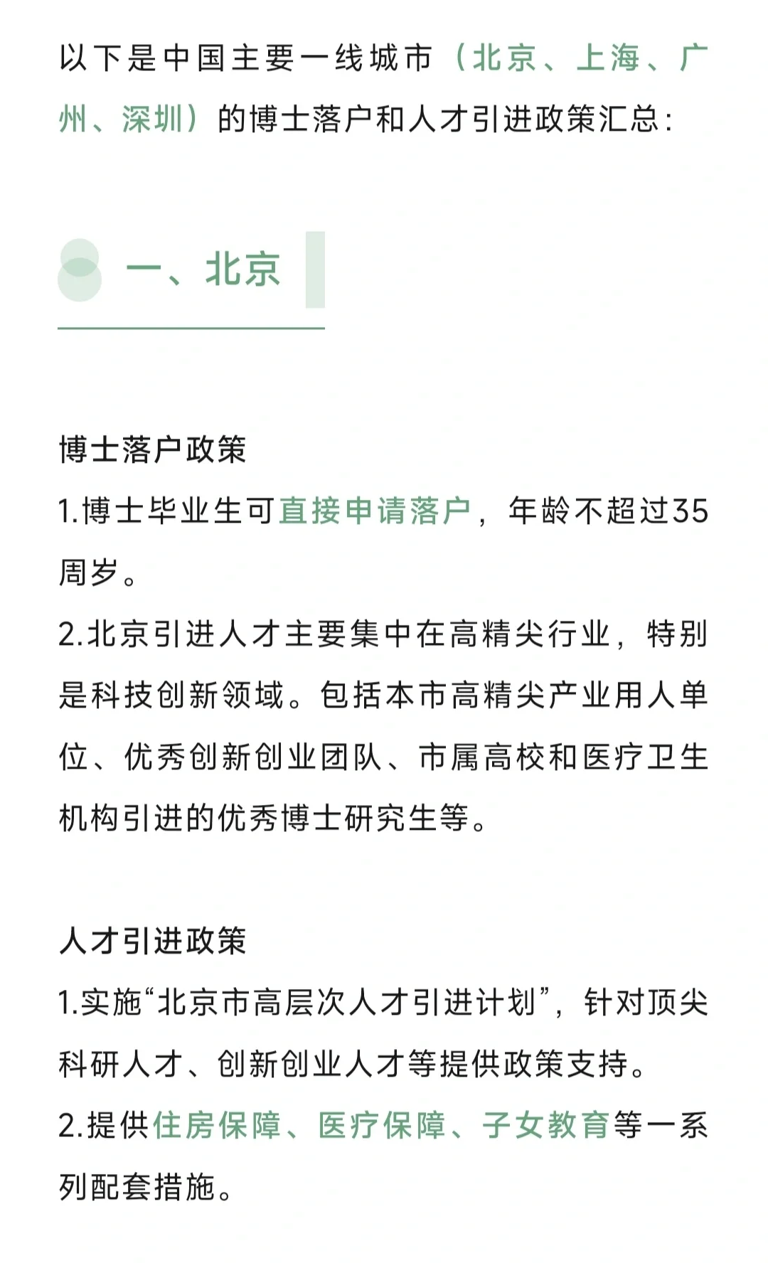 博士直接落户！北上广深这些人才政策真的太