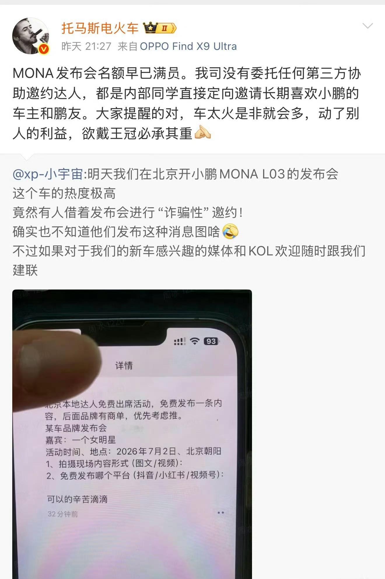 小鹏高管专门针对网上流传的邀约消息做了澄清，这次北京Mona L03发布会邀约工