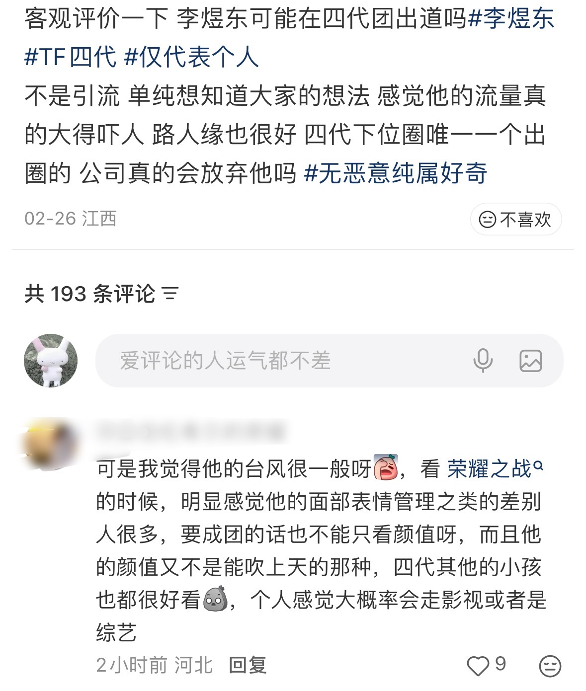 可是同事妈，荣耀之战俺们李煜东都没去啊😭 