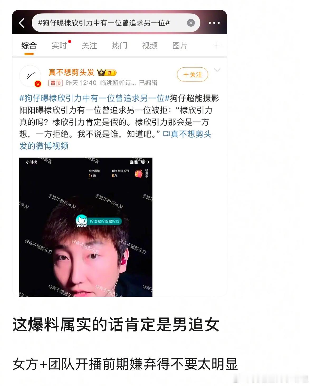狗仔曝棣欣引力中有一位曾追求另一位  瓣人猜测是王鹤棣追虞书欣，你认同吗？[吃瓜