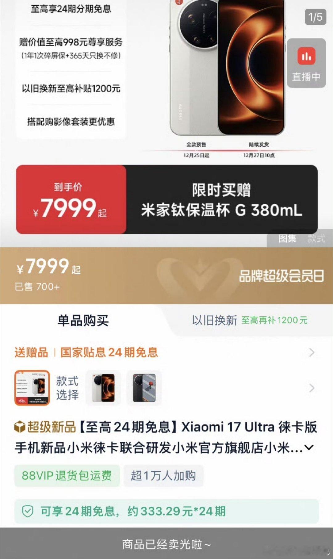 小米17Ultra徕卡版售罄小米17 Ultra徕卡版很受欢迎啊，大家抢到了吗？