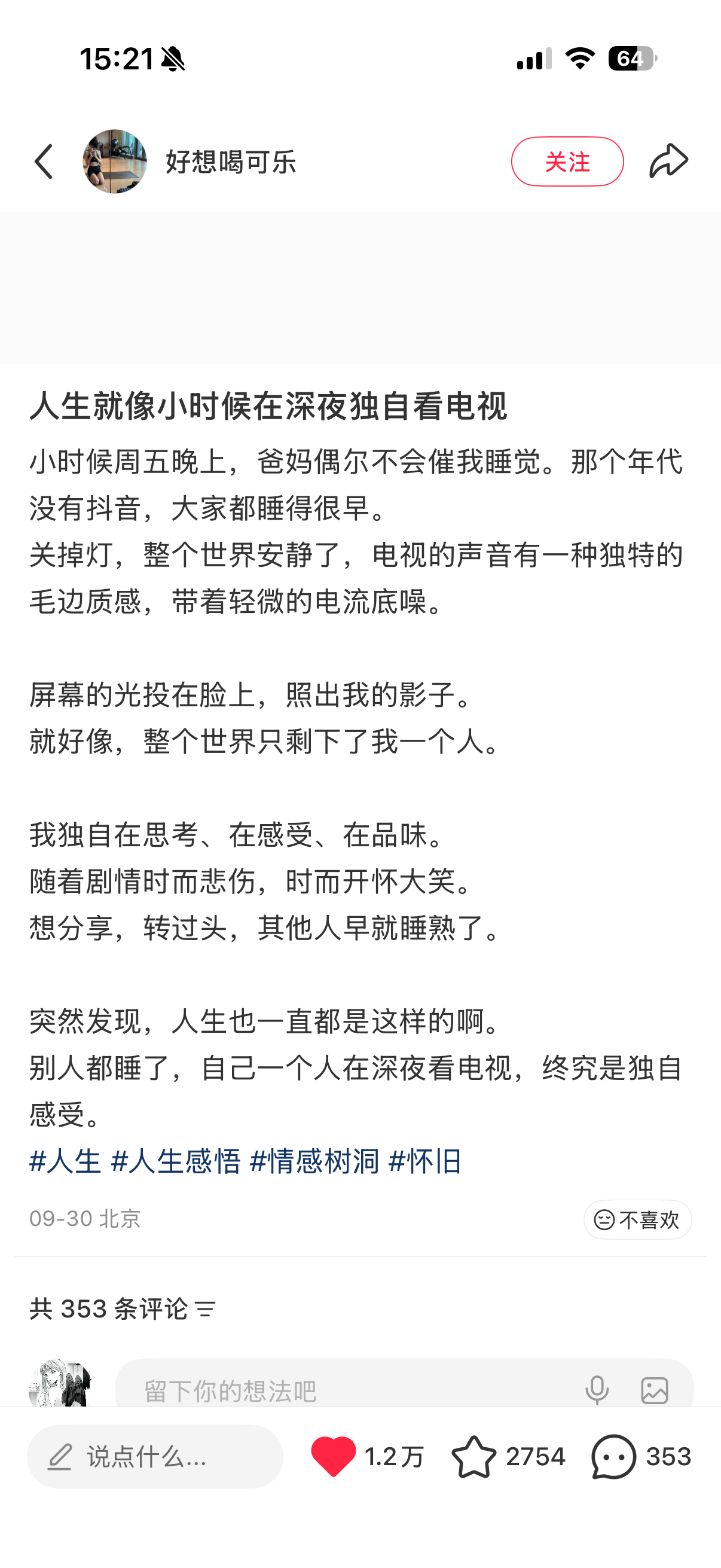 这段话好有感觉 ​​​