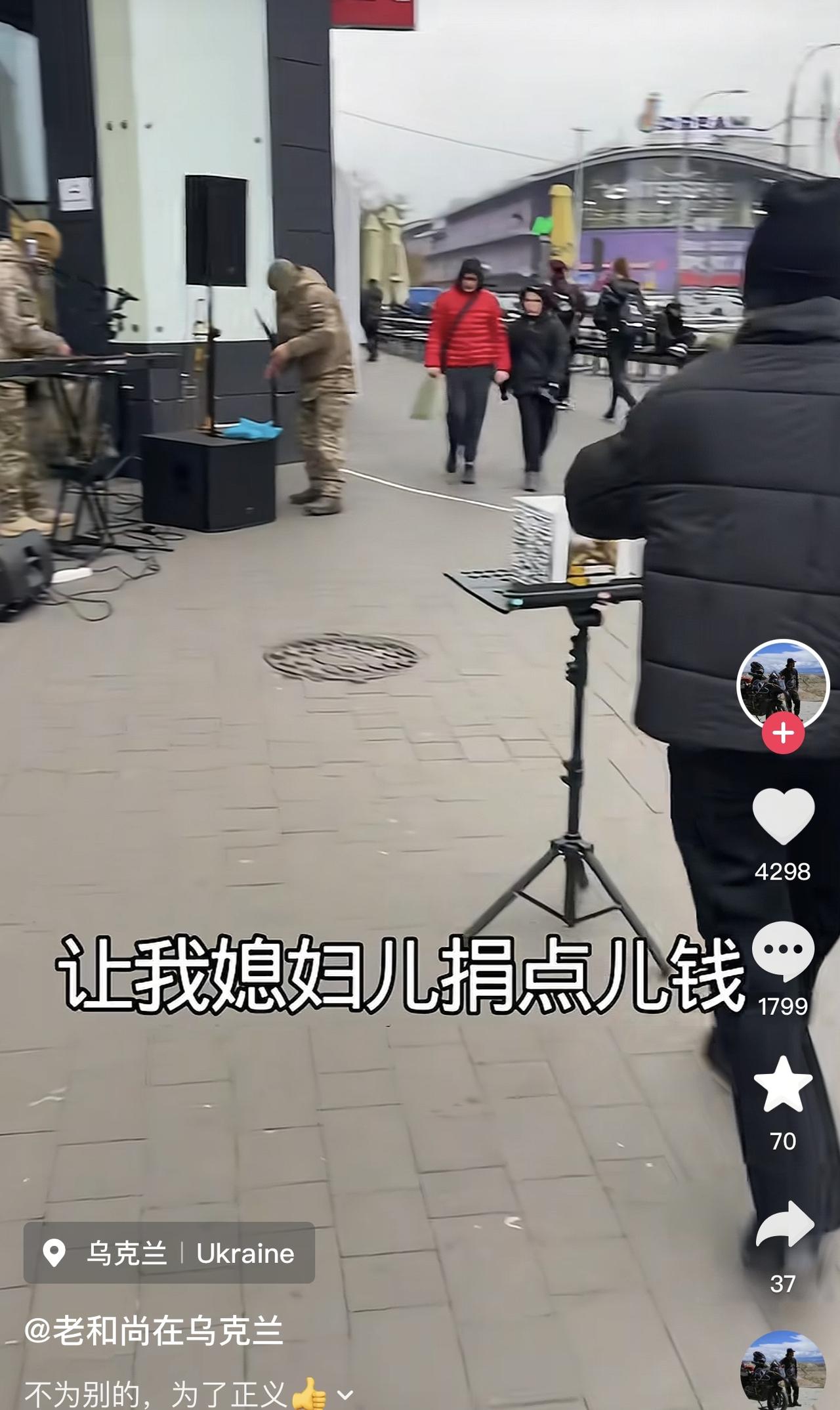 这位博主在乌克兰定居，现在在基辅生活，不仅如此，他还娶了当地一位女子。那天上街的