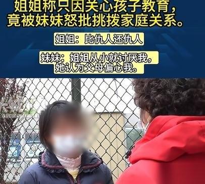 重庆，女子去帮妹妹接孩子，老师说孩子经常迟到，女子没跟妹妹说这事，直接跟妹夫说了