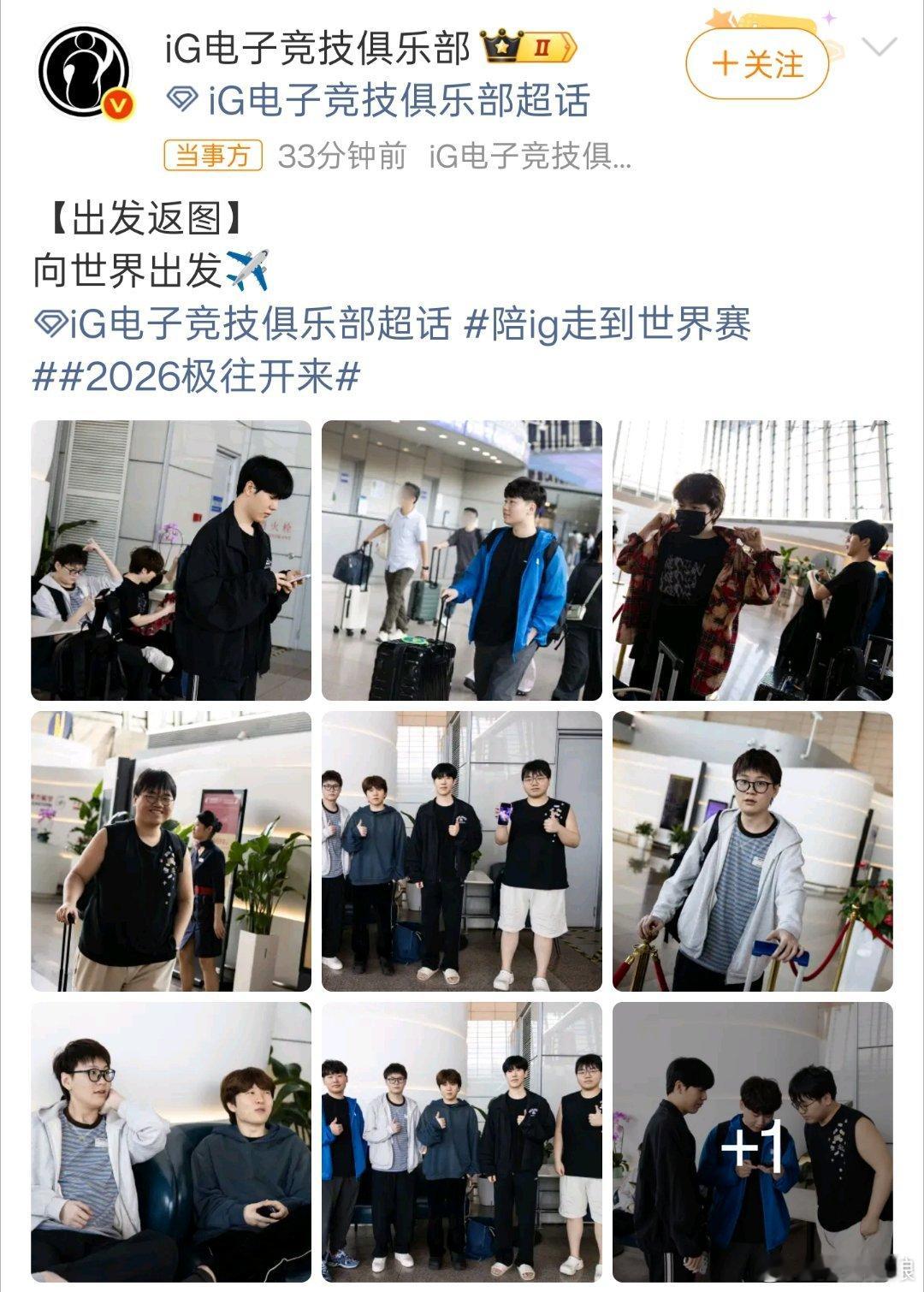 JiaQi出发美国举Assum照片ig出发去美国lpl四队出发s16 ​ig出发