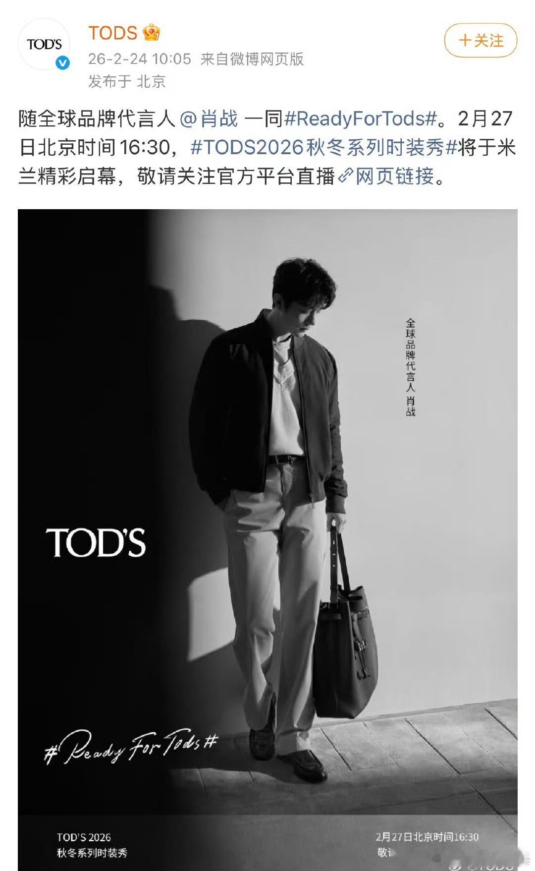TODS全球品牌代言人肖战TODS米兰时装周预热，期待全球品牌代言人肖战闪耀米兰