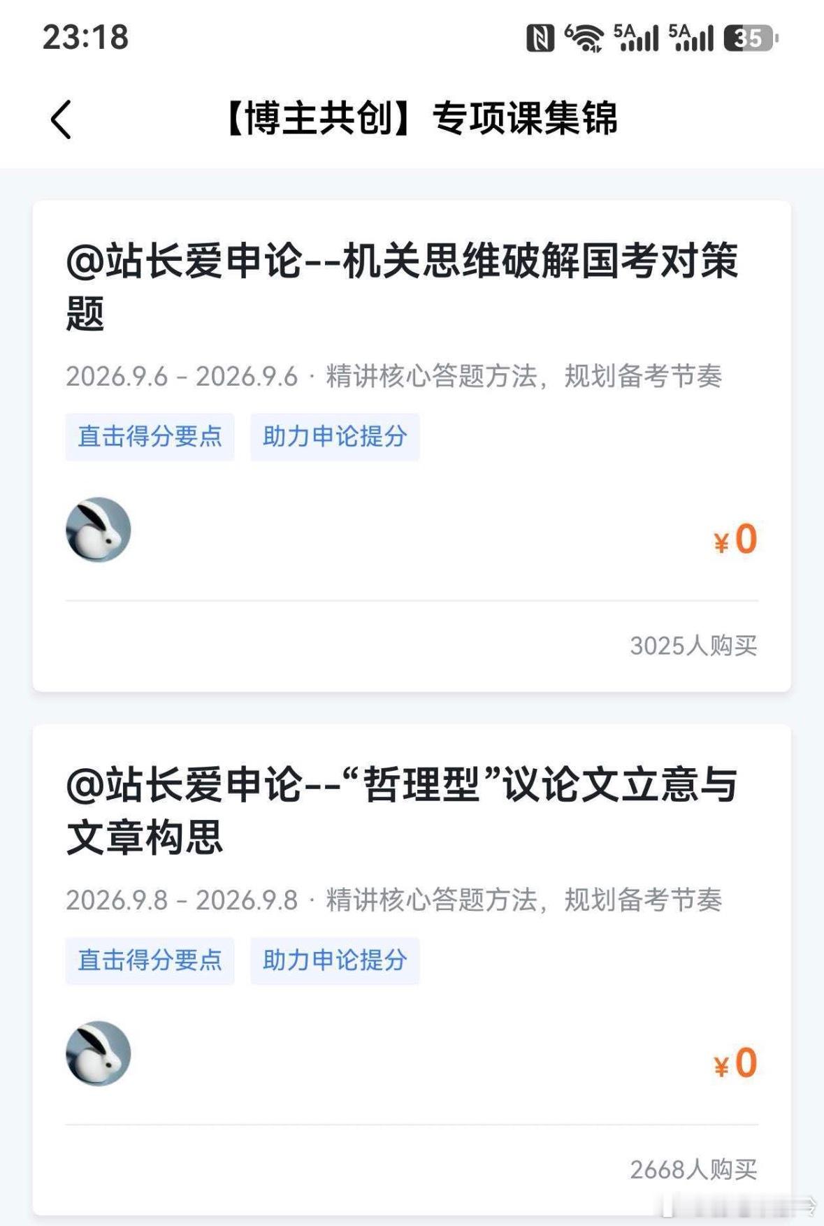 我直播说了站长在粉笔APP的课，没想到上线了，你看这不就来了嘛 ​​​