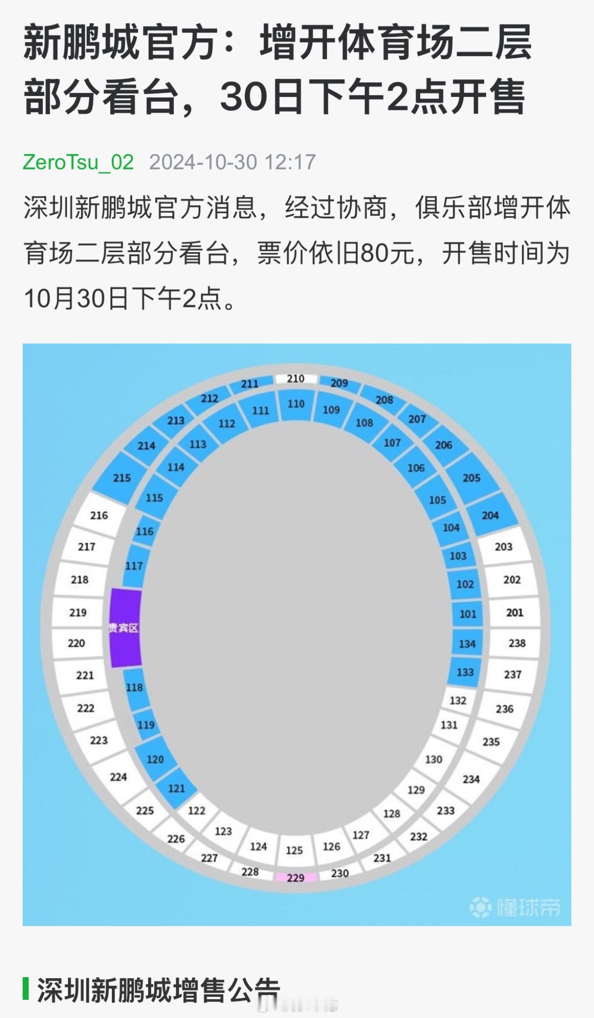 周末保级关键战，新鹏城再放票，全场80元。我觉得这应该会是本来是上座率最高的一场
