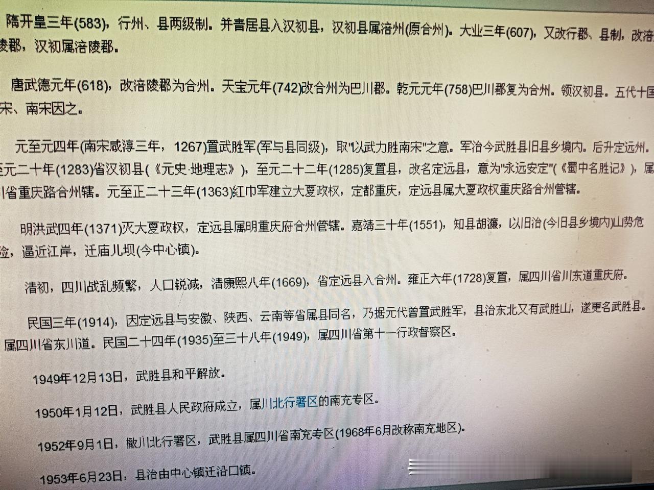 有说武胜县历史隶属于四川重庆府{如截图}，可在网上查询另外说法武胜县长期属四川省