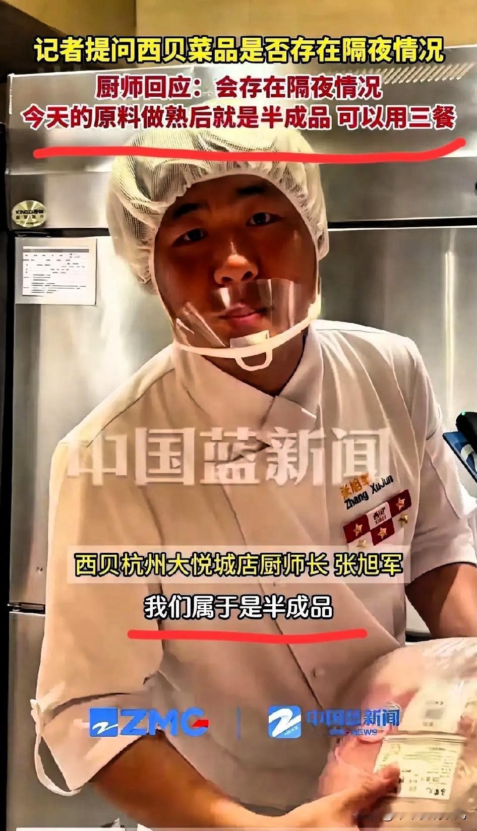 谁也没想到啊！

杭州西贝厨师长：我们这不是预制菜，是前置菜。

原料经过煮制，