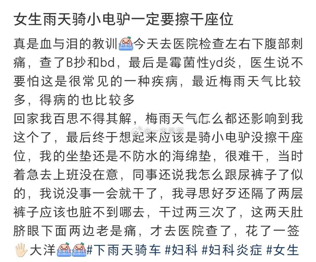 女生雨天骑小电驴一定要擦干座位 