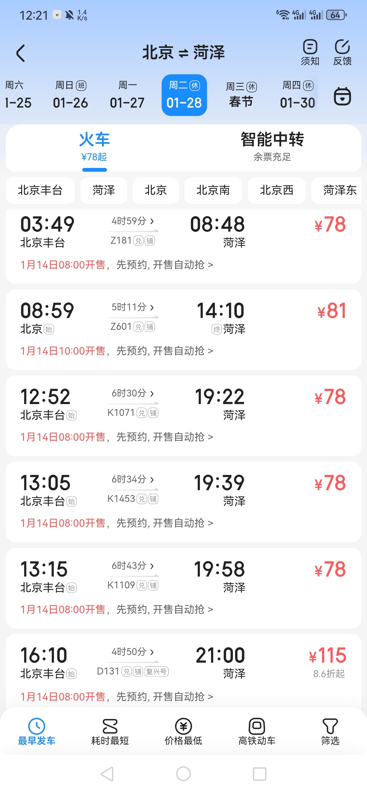 李姐小提醒，除夕的高铁票1月14号开售，大家记得预约或者定好闹钟[哈哈]拼手速网