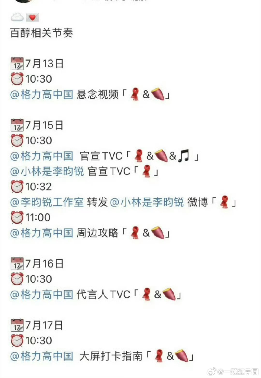 李昀锐 商务再➕1️⃣！！这个月第四个了！！ ​​​