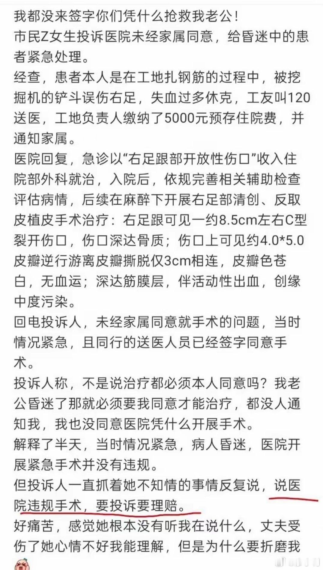妻子投诉医院未经同意抢救老公医院太难了，患者没交钱医院不抢救，说医院太冷血，情况