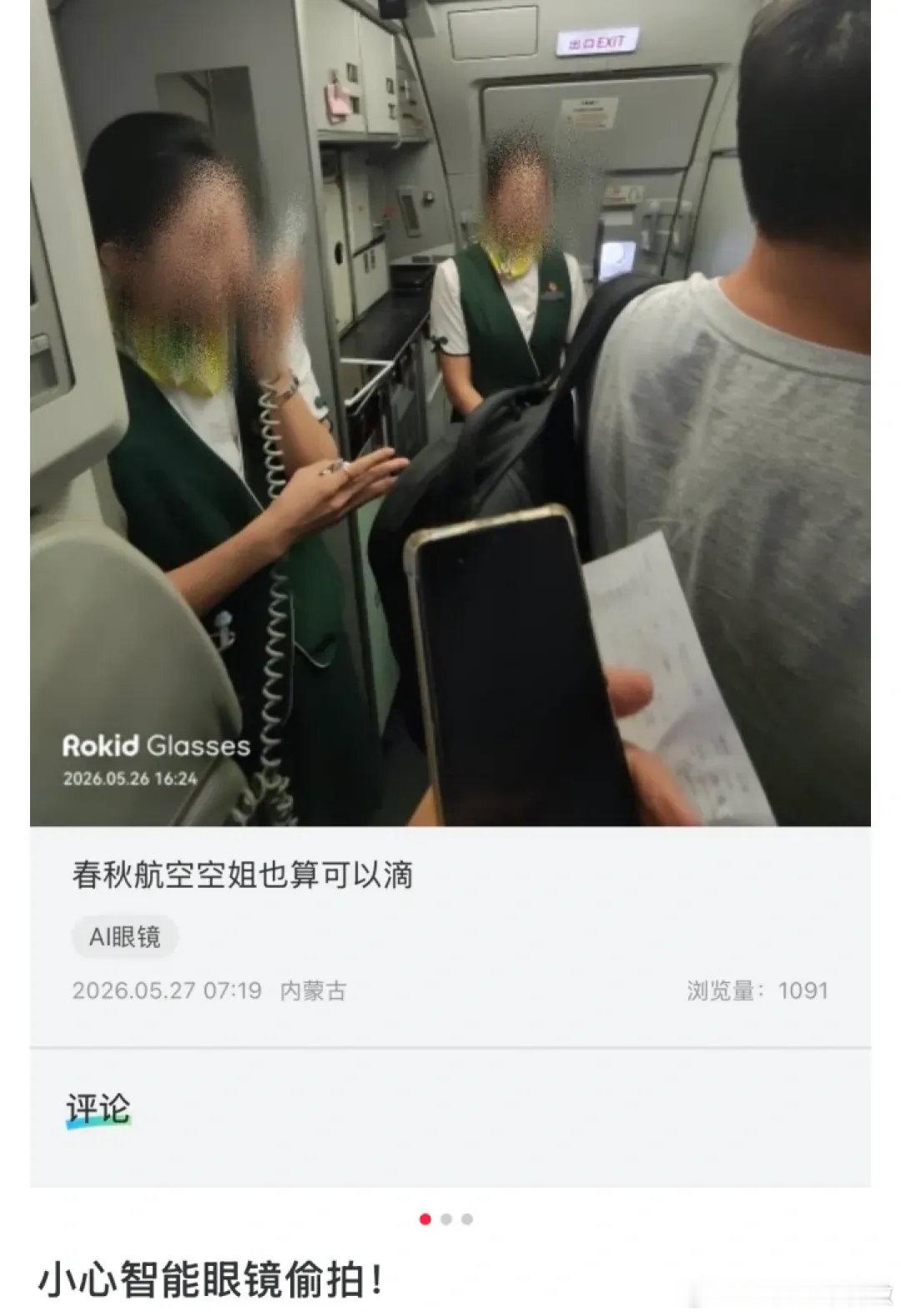 【乐奇Rokid回应智能眼镜成偷拍空姐神器】乐奇回应智能眼镜成偷拍空姐神器6月8