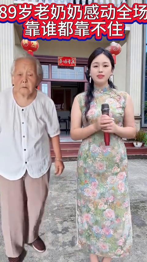 89岁老奶奶感动全场，靠谁都靠不住。
你这是到目前为止我见到的最漂亮的一首歌词，