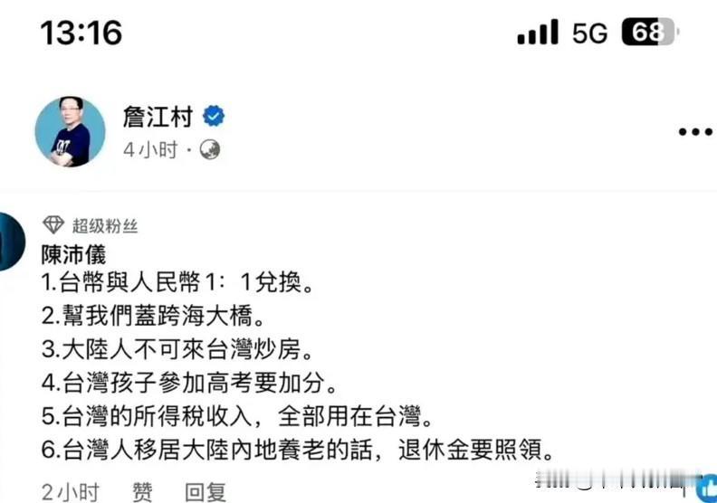 台湾网友提的一些要求，你们觉得合适吗？咱今儿就敞开了唠唠这些事儿。有台湾网友列了
