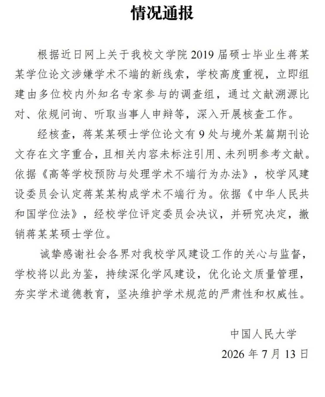 蒋方舟，人大硕士学位被撤销。其实，对蒋来说，这个人大硕士学位，真没太大用处。但之