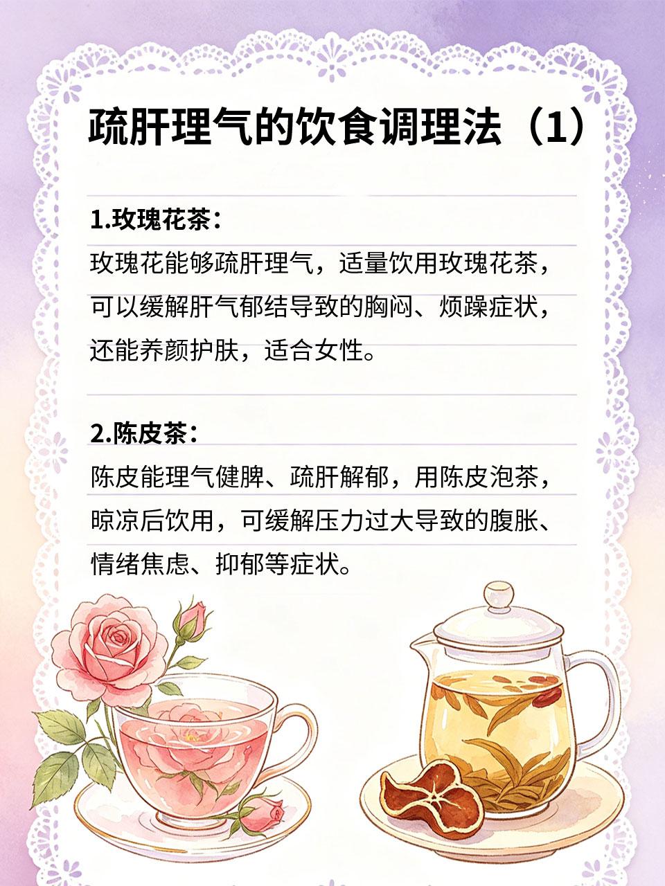 压力大情绪差，疏肝理气这样吃
长期压力大情绪差💼，容易肝气郁结😮‍💨，出现