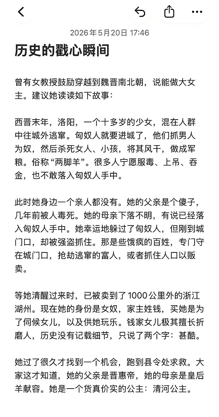 历史 穿越到古代，想想就好了。真实的古代不是现代人能活的。临海公主先封清河，洛阳