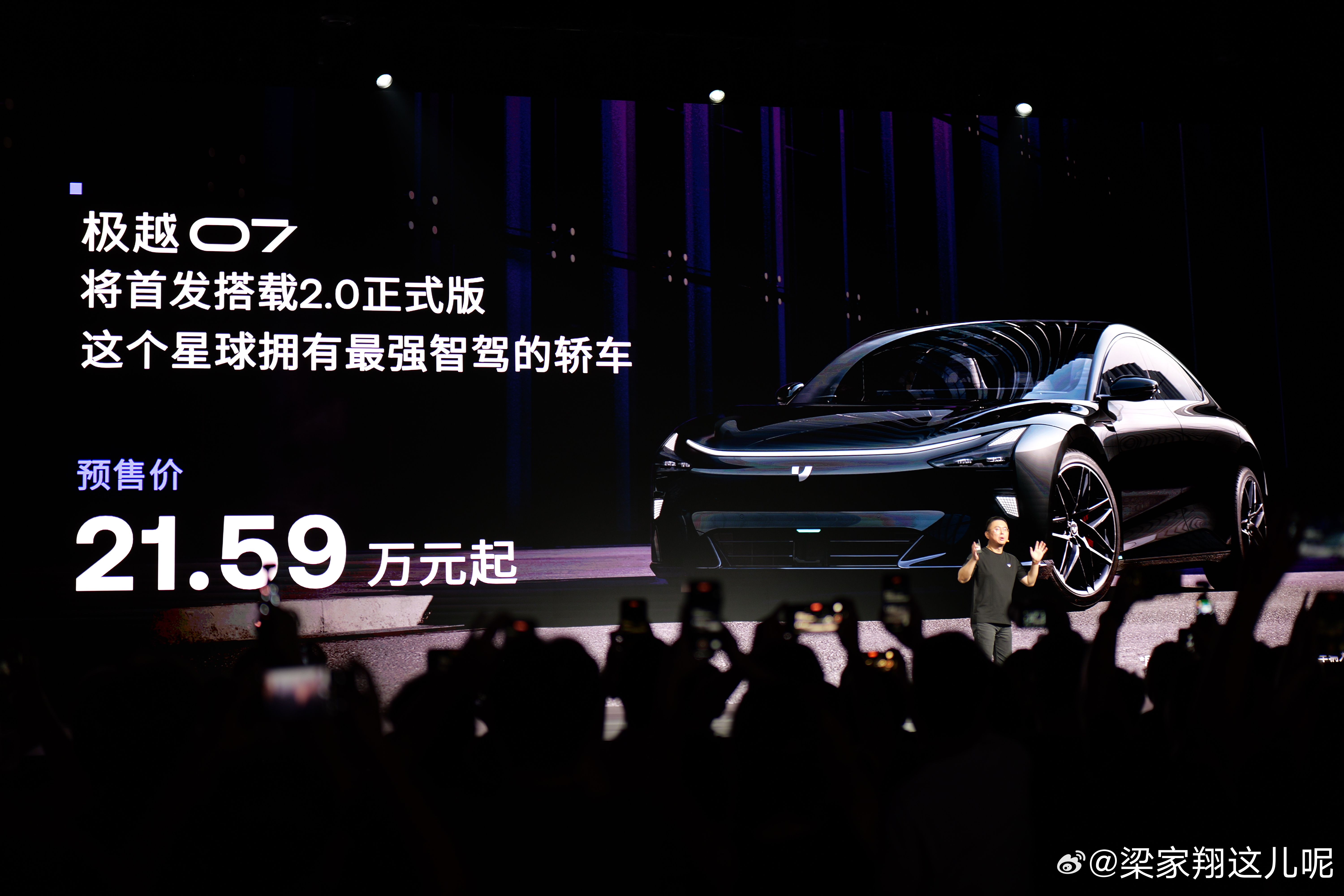 #极越07# 预售价来了 大家觉得怎么样？[思考]  ​​​
