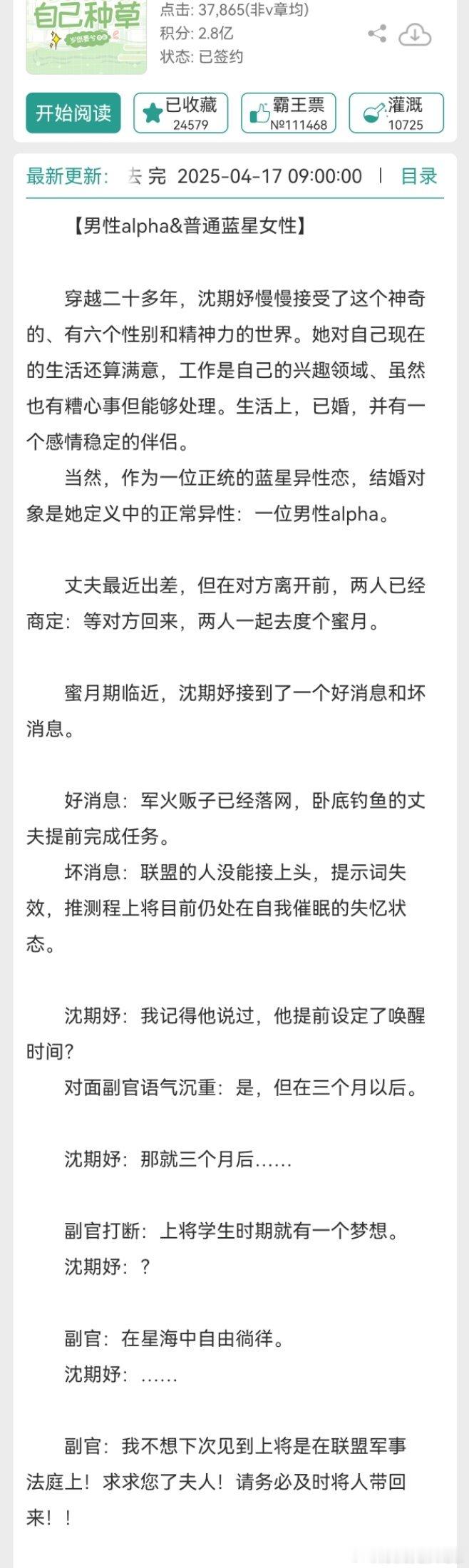 星际文 《失忆alpha老公总想给自己种草》岁既晏兮依旧是这个作者的味道，骚操作