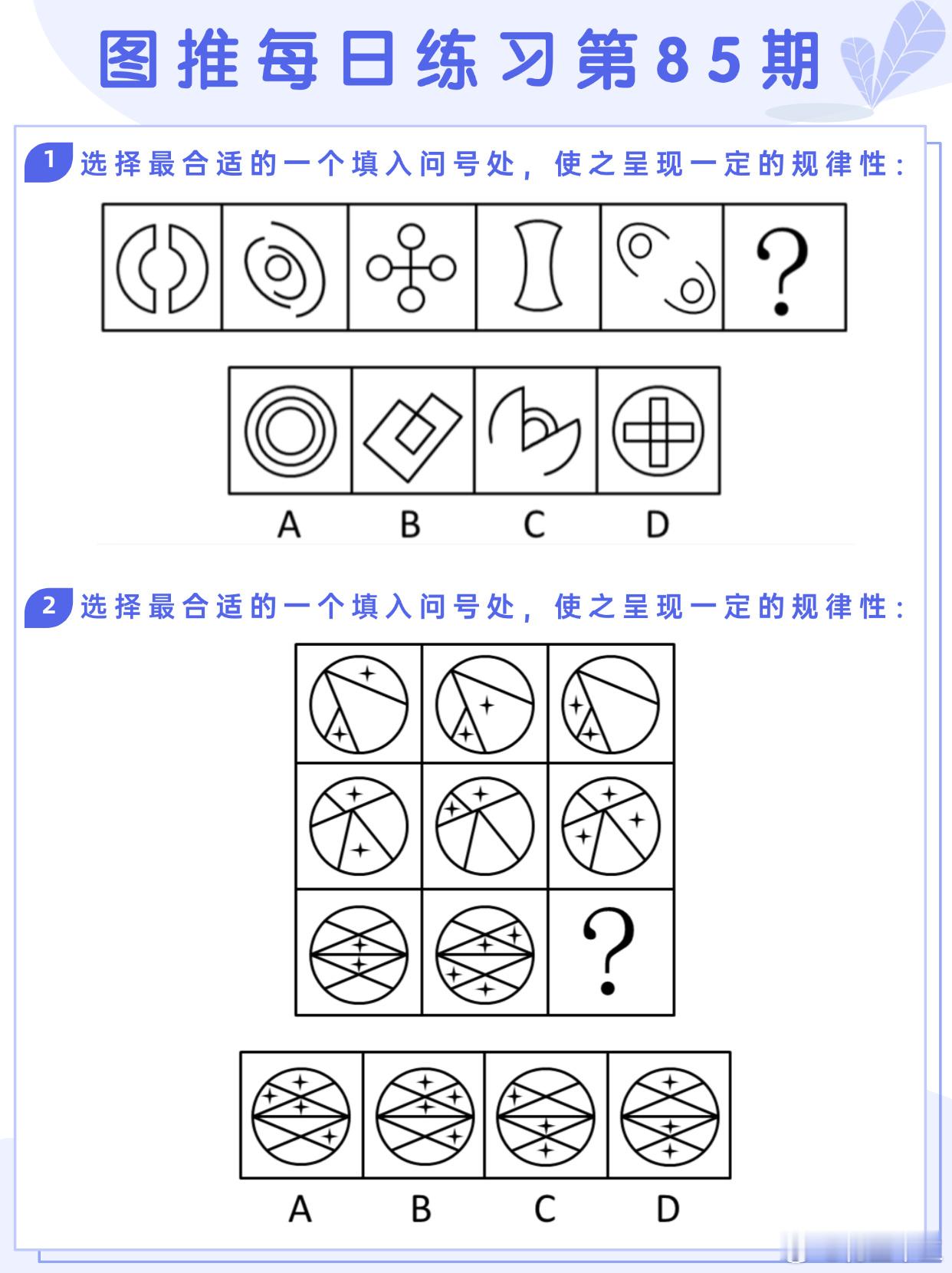 图推类比每日练习第85期图推难度：☆☆☆类比难度：☆☆☆省考事业单位25省考公务