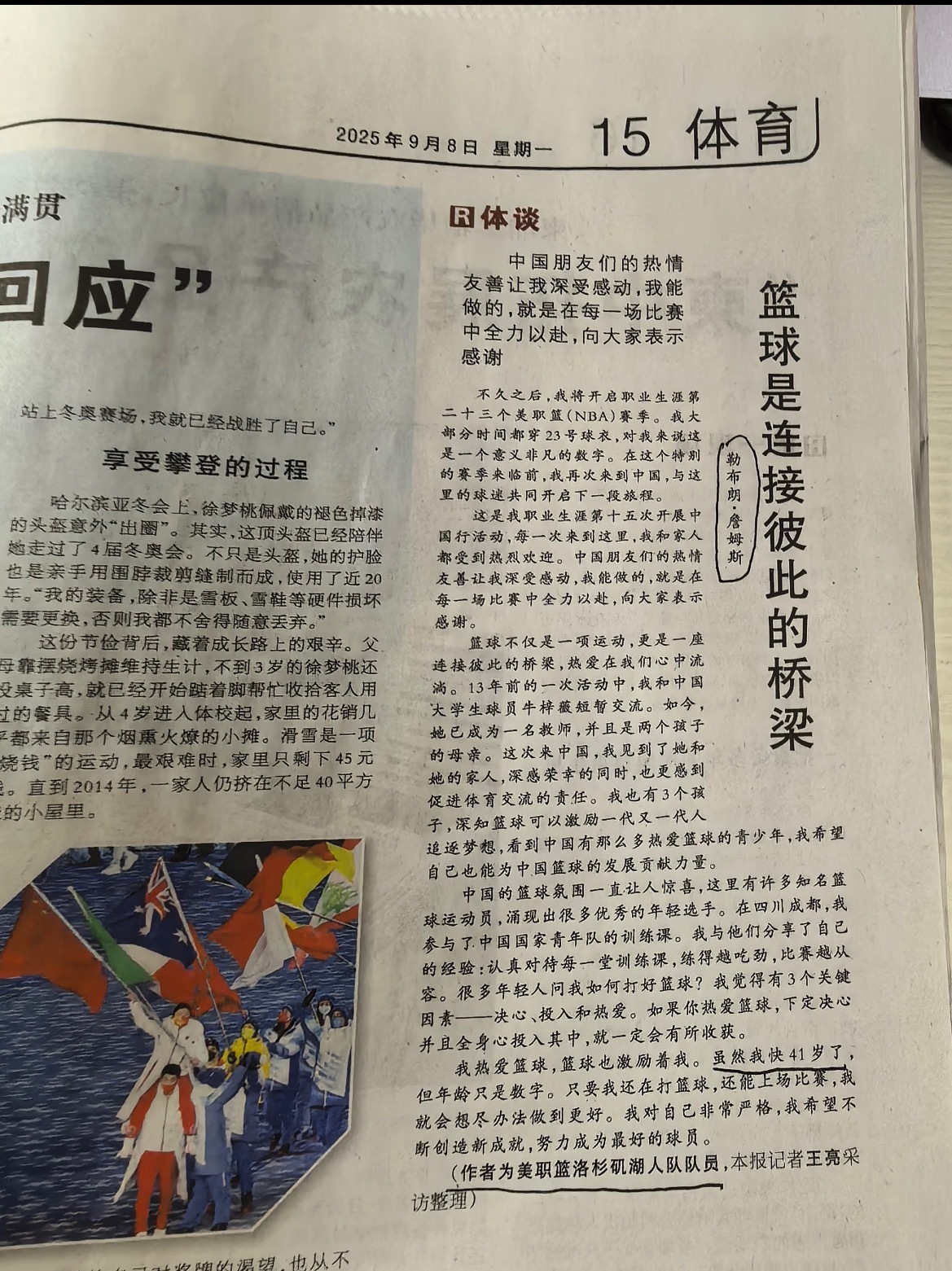 今天这份报纸值得篮球爱好者收藏，篮球是连接彼此的桥梁！虽然我快41岁了，但是年龄