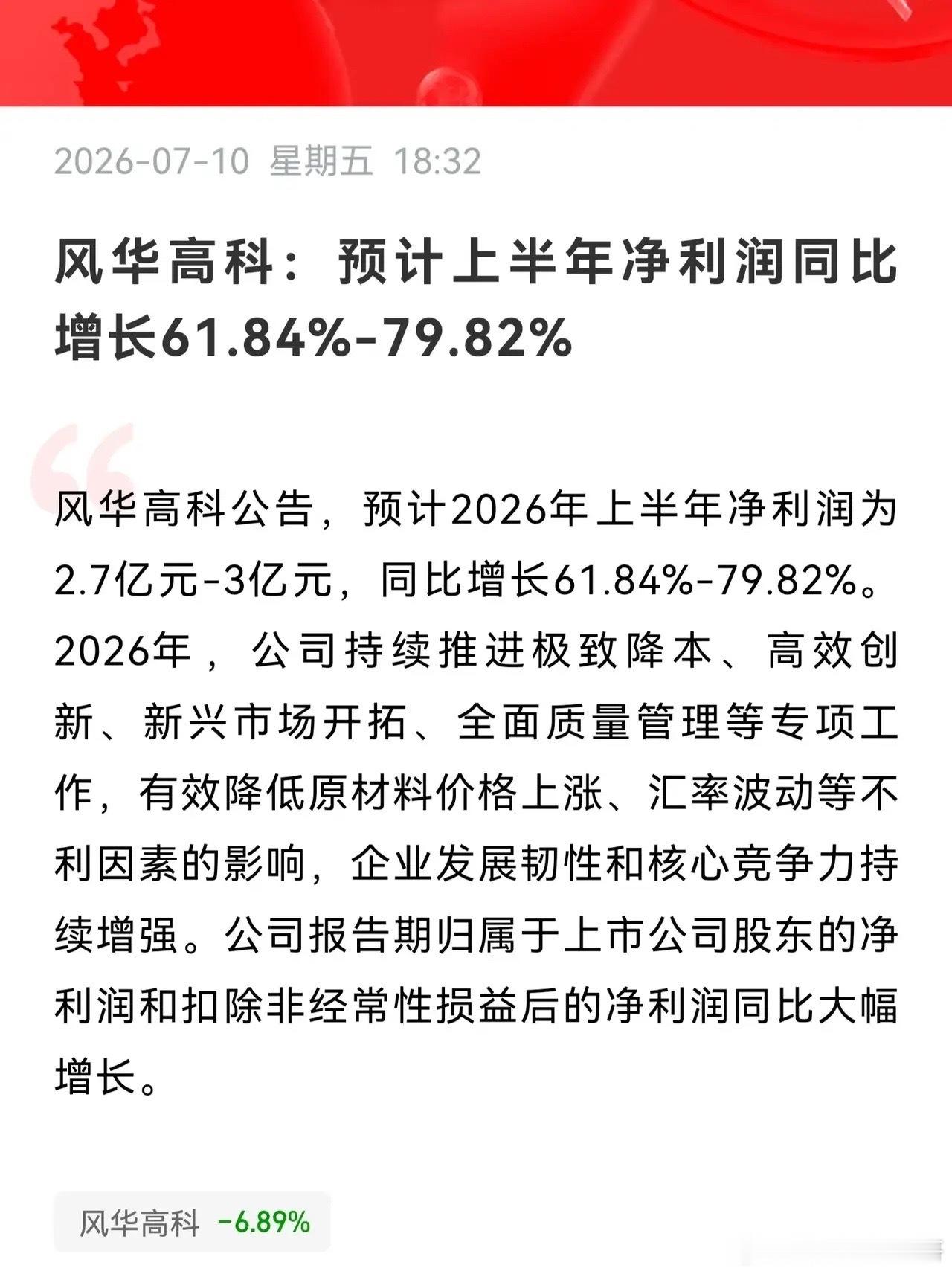 就这业绩？风华高科今天出了半年报业绩预告，就这业绩增速能跟上这估值吗？就算给他今